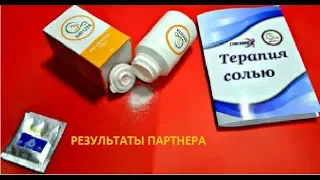 NAYUTA СОЛЬ 880  ГОНОАРТРОЗ -  РЕЗУЛЬТАТ ЗА 1 МЕСЯЦ