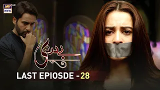 Bay Dardi - Last Episode - 27th August 2018 - ARY Digital [Subtitle Eng]