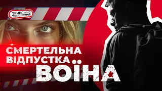 🚨ТРИВОЖНО.Смертельна відпустка військового: моторошні подробиці.🤯Розправа заради пенсії: хто вбивця?