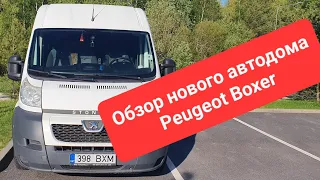 Обзор нового автодома PEUGEOT BOXER