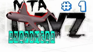 ●MTA Dayz● #1 •АНДРОМЕДА• Сервер Factor Cold