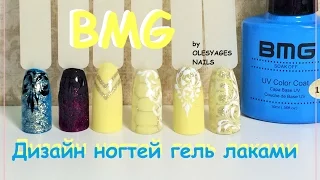 Дизайн ногтей гель лаками BMG | обзор посылки НОГТИ.рф | рептилия, вензеля, геометрия, градиент.