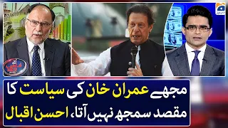 I don't understand the objective of Imran Khan's politics - Ahsan Iqbal - Geo News - 15th Dec 2022