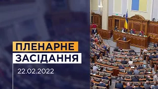Пленарне засідання Верховної Ради України 22.02.2022