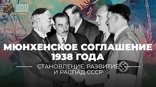 §12. Мюнхенское соглашение 1938 года: взгляд спустя восемь десятилетий |  Всеобщая история. 10 класс