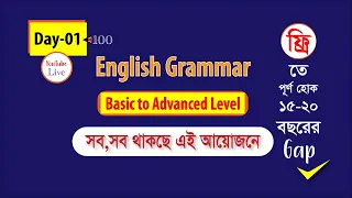 Day-01 (English Grammar)