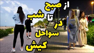 IRAN 2023 REAL LIFE Vlog. Walk With ME In Kish Island beach 2023. visit iran Persian gulf seaside