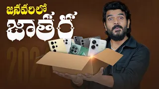 Upcoming Mobiles in January 2024 || In Telugu || Prasadtechintelugu