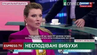 Несподівані вибухи | Хроніки інформаційної війни