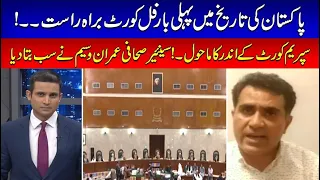 Full Court Live For First Time In History Of Pakistan! Eyewitness Imran Wasim Told Everything