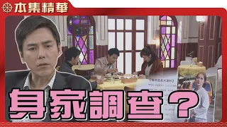 【美麗人生 壯志高飛】EP183 億磊公司的新任執行長跟韓澤凱究竟是什麼關係？為何他這麼在意琇瑩，還對琇瑩進行調查...？| 台視60週年大戲 | Life is Beautiful S5