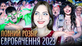 УКРАЇНСЬКЕ ЄВРОБАЧЕННЯ 2023? Що не так з переможницею? Повний розбір