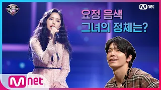 [ENG sub] I can see your voice 7 [3회] 음치를 확신한 '그쪽 계열'의 미모의 미스터리 싱어의 정체는? 200131 EP.3