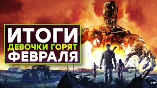 [СТРИМ] План развития / Terminator жив / Лучшие игры 2024 / Microsoft и PS5 / PR Смуты / ПровААААлы