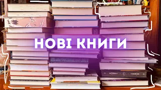 НАКУПИЛА КНИГ 😱🔥 50+ НОВИХ ДРУЗІВ