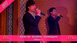 Хасан ва Хусейн - Лайло // Hasan va Huseyn - Laylo.