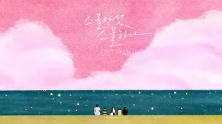 Twenty-Five Twenty-One OST Piano Collection | Kpop Piano Cover