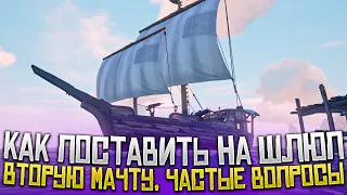 20 самых частых вопросов от новичков, новые советы в Sea of Thieves