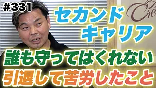 【プロを目指す子の親御さんに聞いて欲しい】アスリートのセカンドキャリア問題