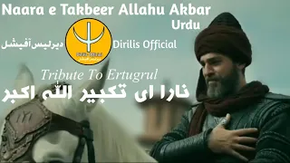 Nare Takbeer Allahu Akbar ll Ertugrul Ghazi ll Naat ll