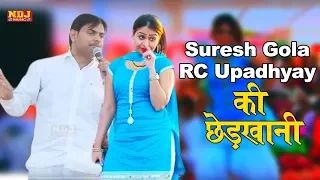 Suresh Gola RC Upadhyay की छेड़खानी | New Haryanvi Ragni Song | Live Stage Program | Kanina Ragni