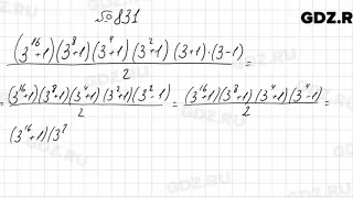 № 831 - Алгебра 7 класс Колягин