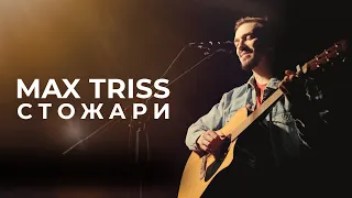 Max Triss | Stozhary