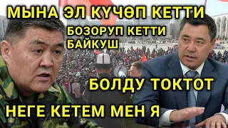 ЖОСКА БОЛУП КЕТТИ 😳 АЯГЫ ЖАМАН БҮТТҮ