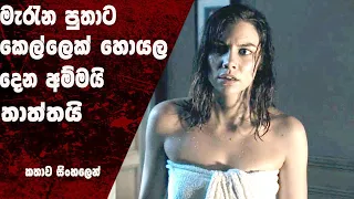 ද බෝයි 2016 | SINHALA MOVIE REVIEW | SINHALA EXPLANATION | ITRIX