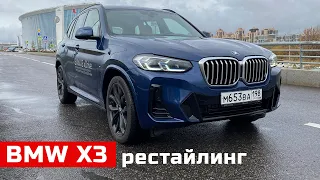 POV тест-драйв BMW X3 30d xDrive рестайлинг G01