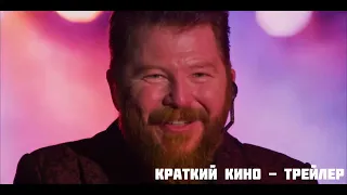 Бладфест (Комедии , Ужасы) - Русский трейлер фильма - 2018