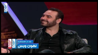 Lahonwbas - لهون وبس  - Upcoming Episode - وائل جسار