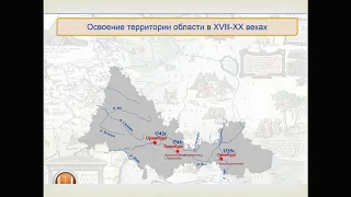 Освоение территории Оренбургской области в VIII-ХХ вв.
