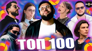 ТОП 100 ЯНДЕКС МУЗЫКА | ЭТИ ПЕСНИ ИЩУТ ВСЕ | ТОП 100 ПЕСЕН МАЯ 2024 | МУЗЫКАЛЬНЫЕ НОВИНКИ