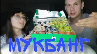 МУКБАНГ: роллы СУШИ МАГИЯ 🍣 // Данил пошёл учиться 😎