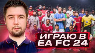 БУСТ на ТОТСов и открываем ПАКИ в EA FC 24