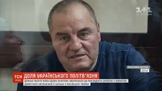 "Врятуйте мого батька": донька політв'язня Бекірова звернулася до Зеленського