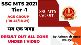 SSC MTS Tier 1 2021 Result out| what is the cutoff| Each zone in india|| 2019 cutoff of mts| by AS