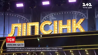 Новини України: хто з зірок візьме участь у шоу "Ліпсінк батл"