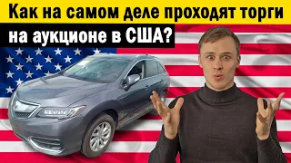 Как проходит аукцион авто в США: Заруба с продавцом на торгах iaai. Купили Acura RDX за 20.000$