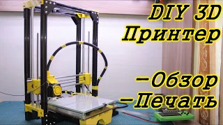 3Д принтер своими руками. Обзор и печать