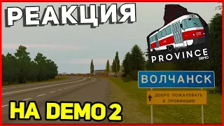 ПЕРВАЯ РЕАКЦИЯ НА DEMO 2 MTA PROVINCE!