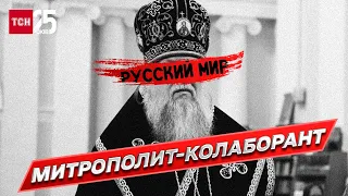 ☦ Митрополит-колаборант: пропагував "руській мір" і отримав підозру від СБУ