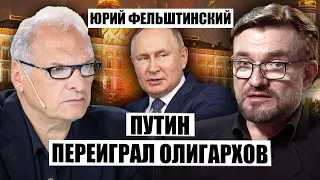 💣ФЕЛЬШТИНСКИЙ: Путину ПОМОГЛА БЛИЗОРУКОСТЬ олигархов, СТОЛЕТНЯЯ ВОЙНА КГБ, заговор против Ельцина