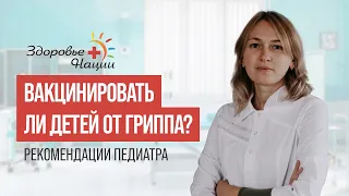 4 ТИПА ВИРУСА ГРИППА (2022) | педиатр Текутьева Ольга Николаевна |