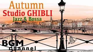 Autumn Studio GHIBLI Jazz & Bossa Nova Lounge - Instrumental Cafe Music - Cozy Accordion Mix