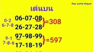 Thai Lotto 3UP HTF Pairs Paper 16-4-2022 || Thai Lotto Results Today