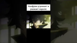 Наофуми унижает короля. /герой щита/ #геройщита #анимемоменты #naofumi