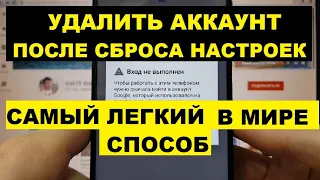 Xiaomi Redmi Note 9 Pro Удаление аккаунта после сброса настроек / Самый легкий в мире способ