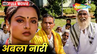 गांव वालों ने रेखा को कर दिया अछूत - क्या रेखा को समाज में मिलेगा न्याय ? - REKHA KI MOVIE (HD)